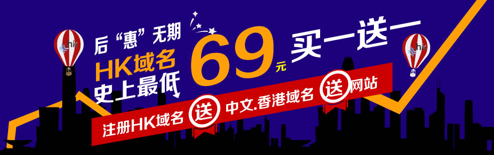 HK域名 HK域名
