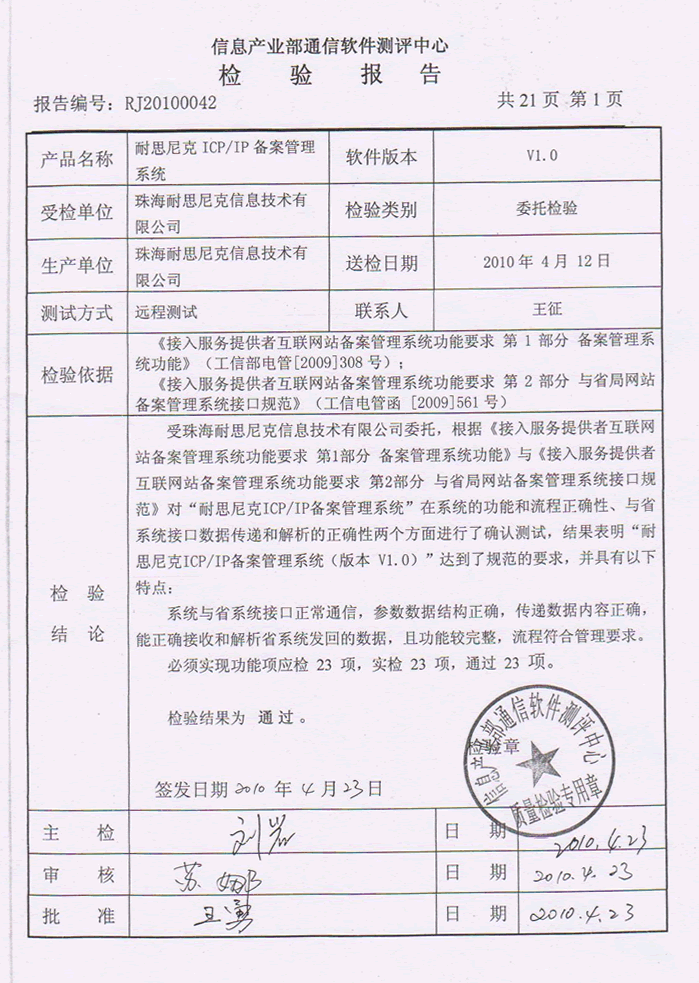 工信部備案系統(tǒng)認(rèn)證